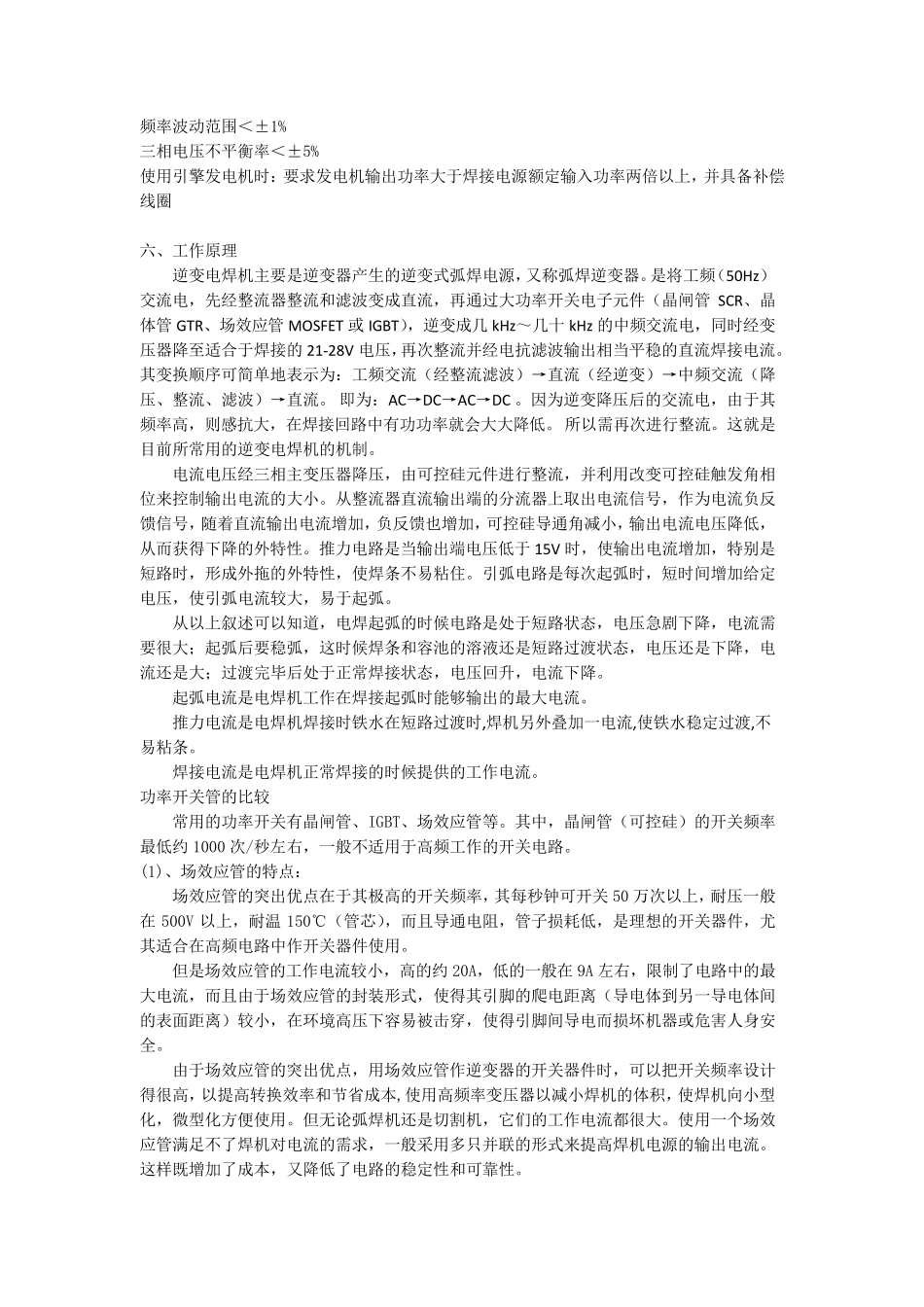 ZX7逆变直流手工电焊机产品资料_第2页