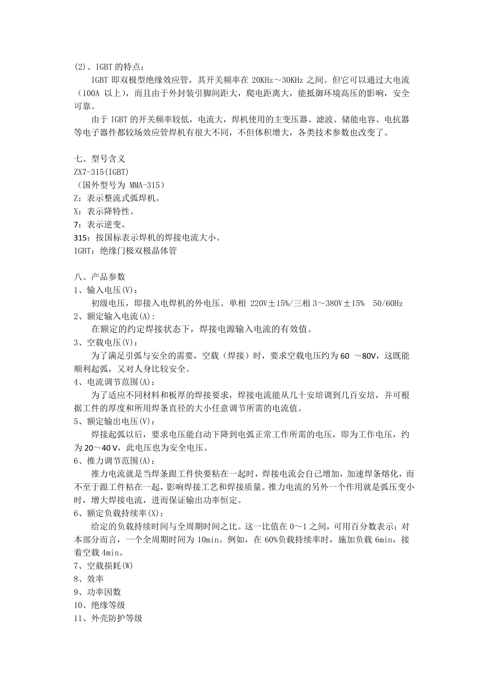 ZX7逆变直流手工电焊机产品资料_第3页