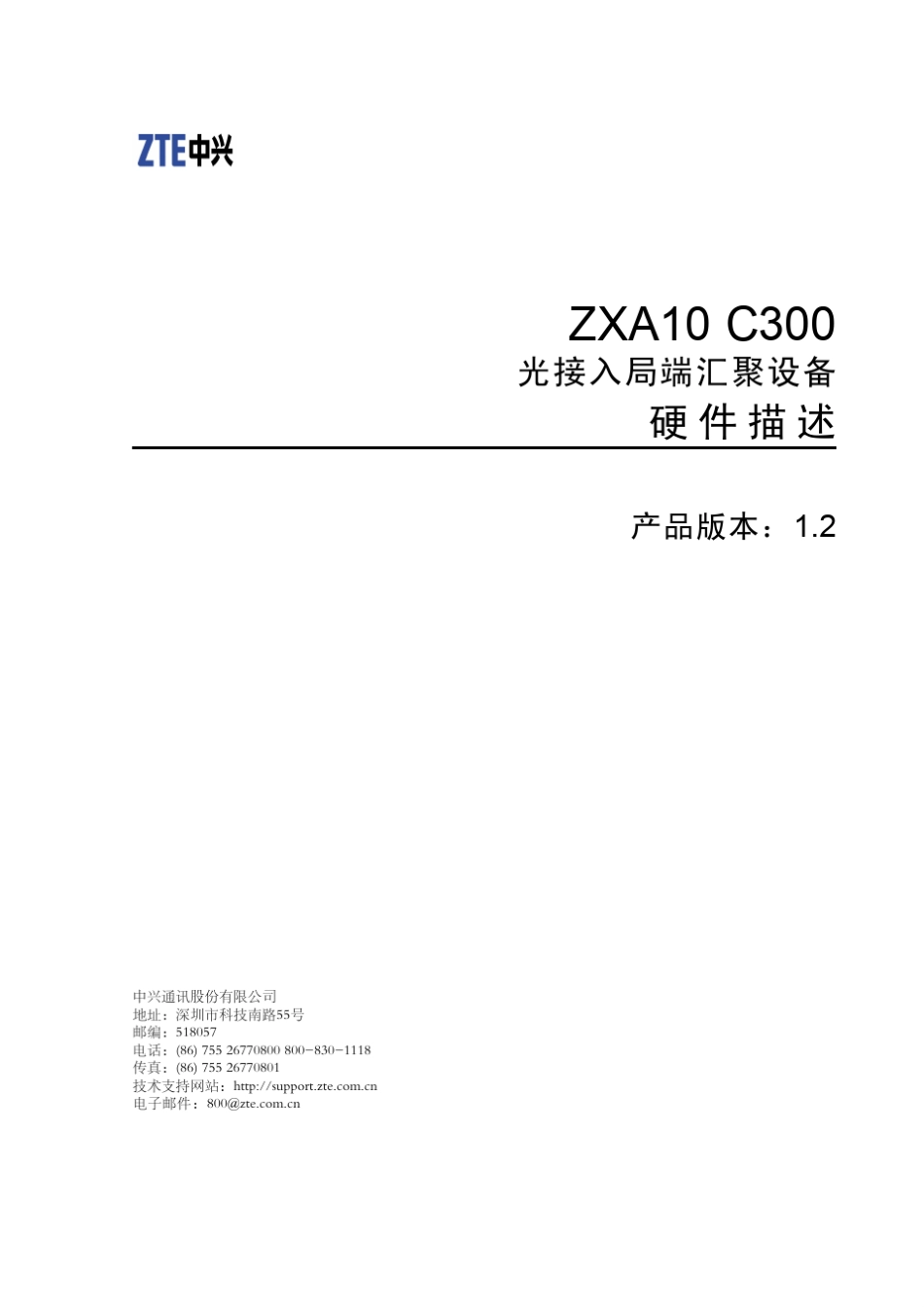 ZXA10C300光接入局端汇聚设备硬件描述_第1页