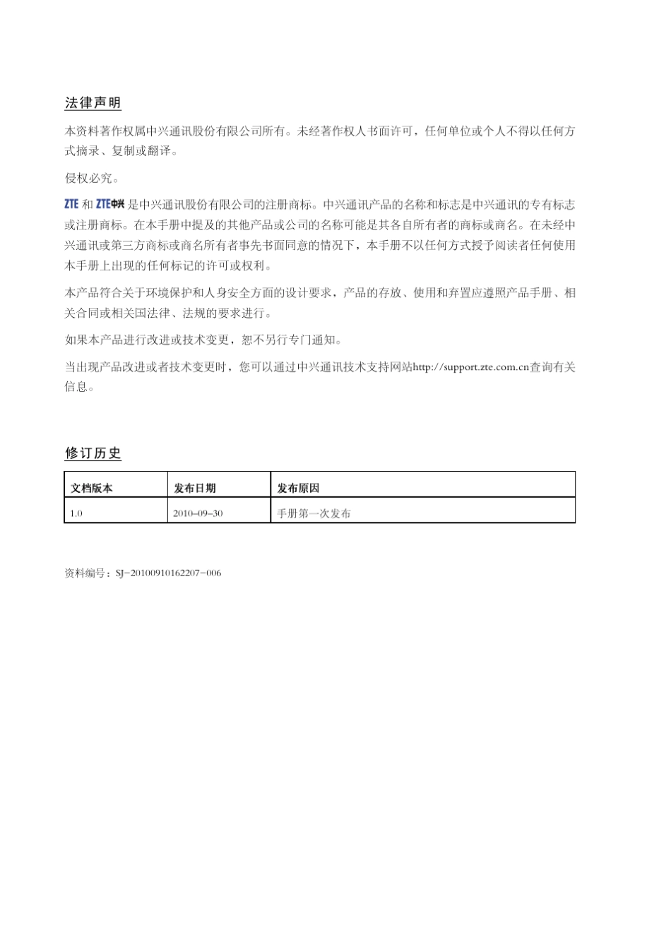 ZXA10C300光接入局端汇聚设备硬件描述_第2页