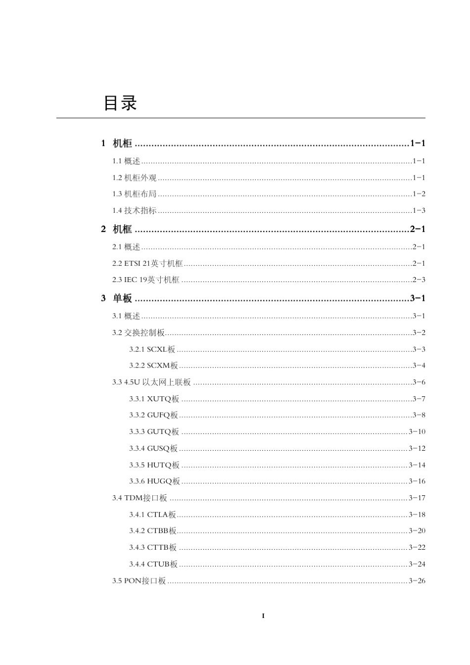 ZXA10C300光接入局端汇聚设备硬件描述_第3页