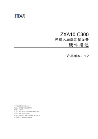 ZXA10C300光接入局端汇聚设备硬件描述