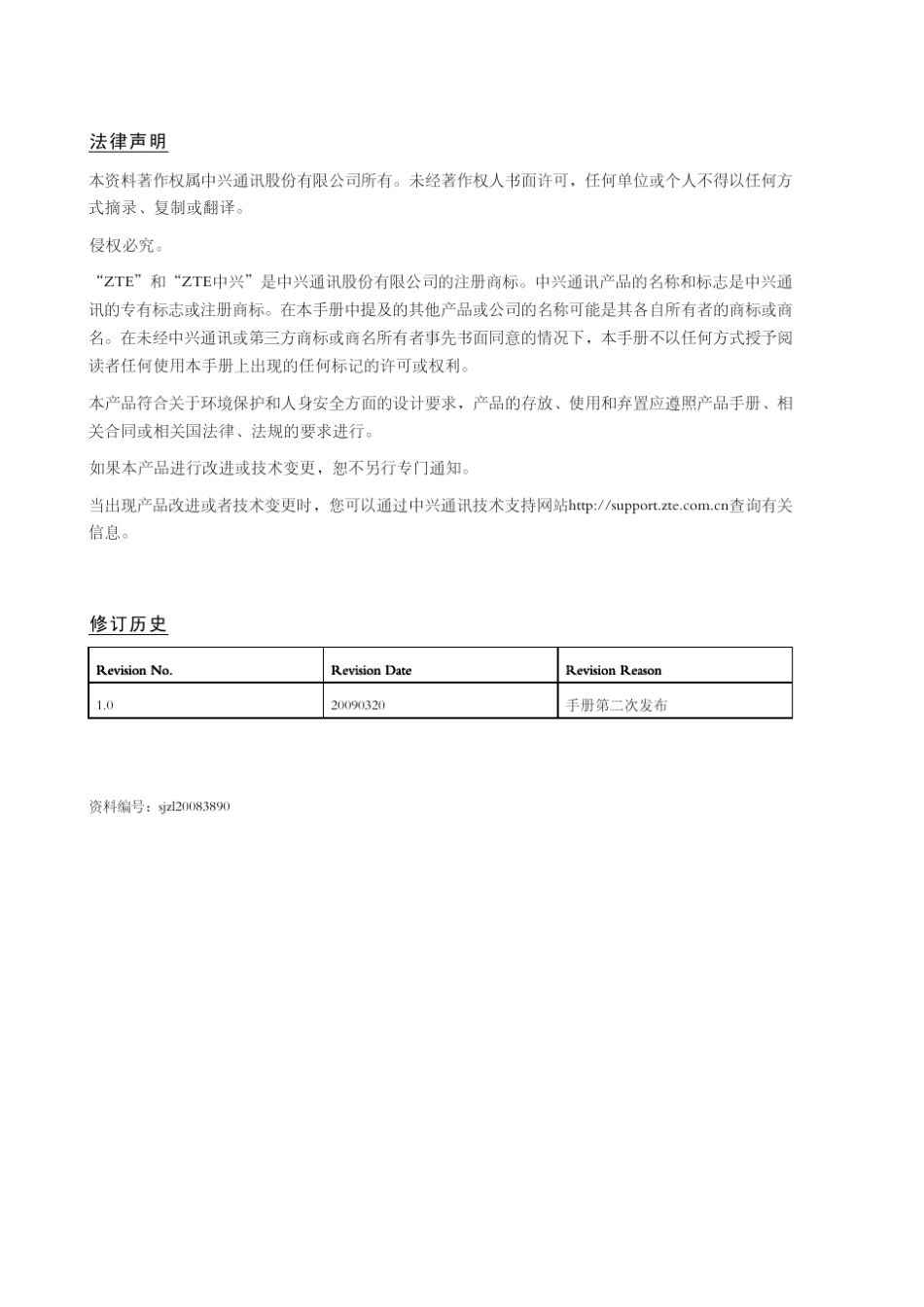 ZXA10F820(V1.0)XPON光网络终端设备简易用户手册_第2页