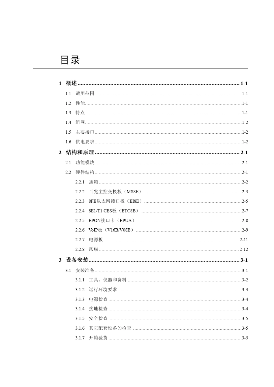 ZXA10F820(V1.0)XPON光网络终端设备简易用户手册_第3页