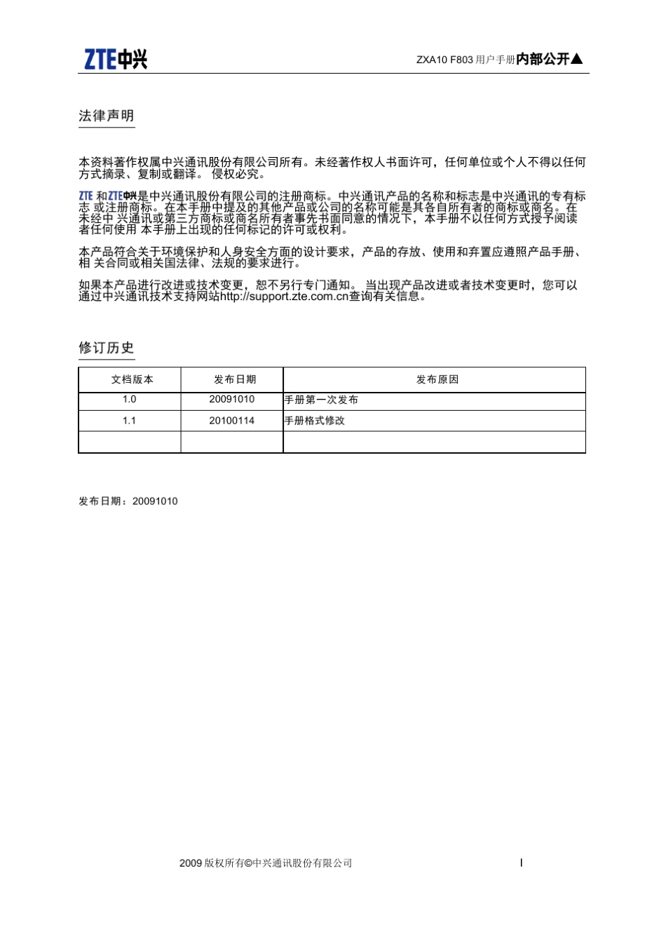 ZXA10F803用户手册_第3页