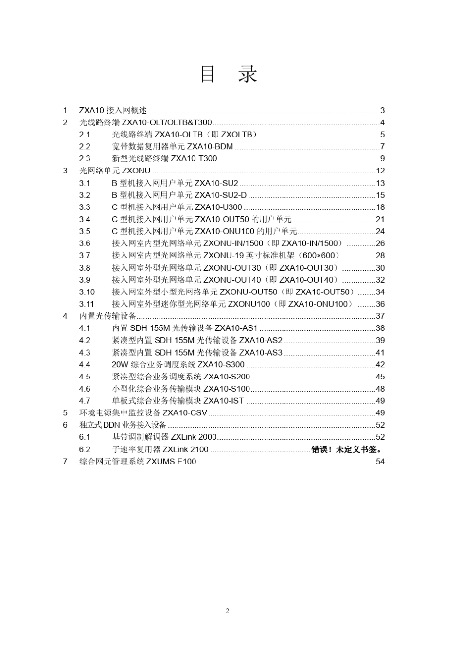 ZXA10综合接入产品目录200506_第2页