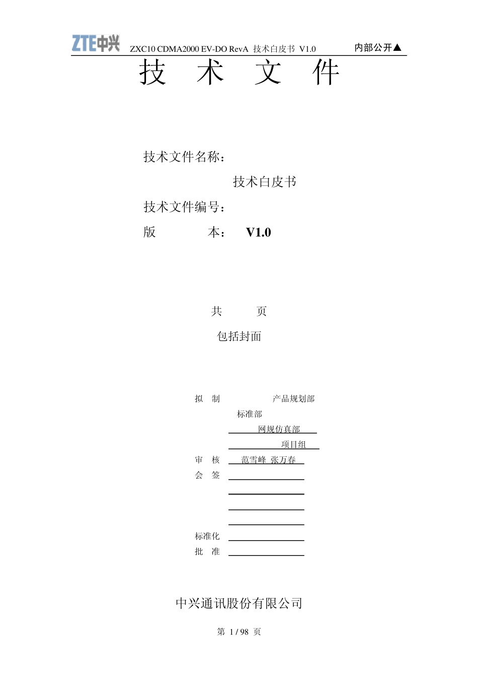 ZXC10CDMA2000EVDORevA技术白皮书V1.0_第1页