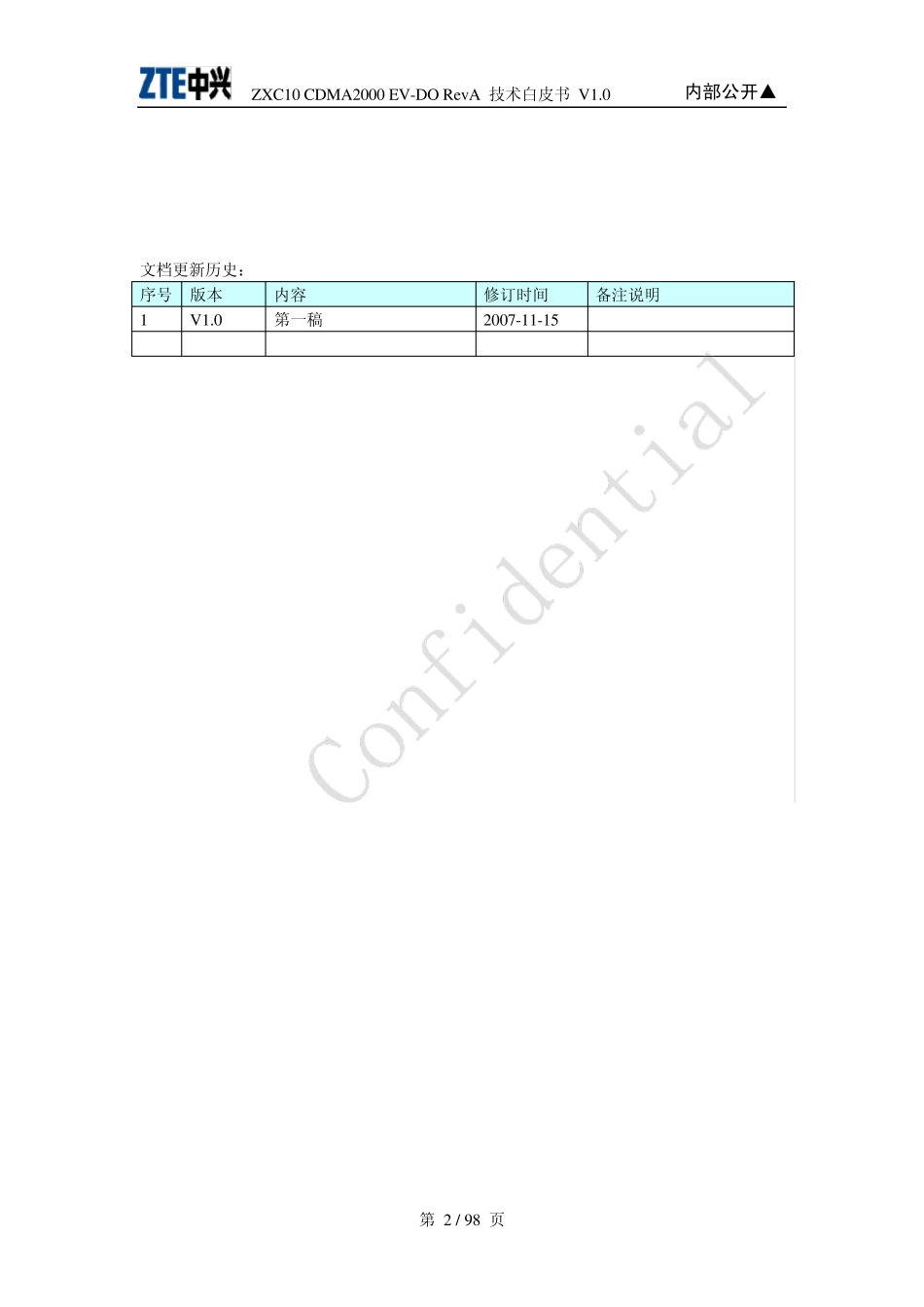 ZXC10CDMA2000EVDORevA技术白皮书V1.0_第2页