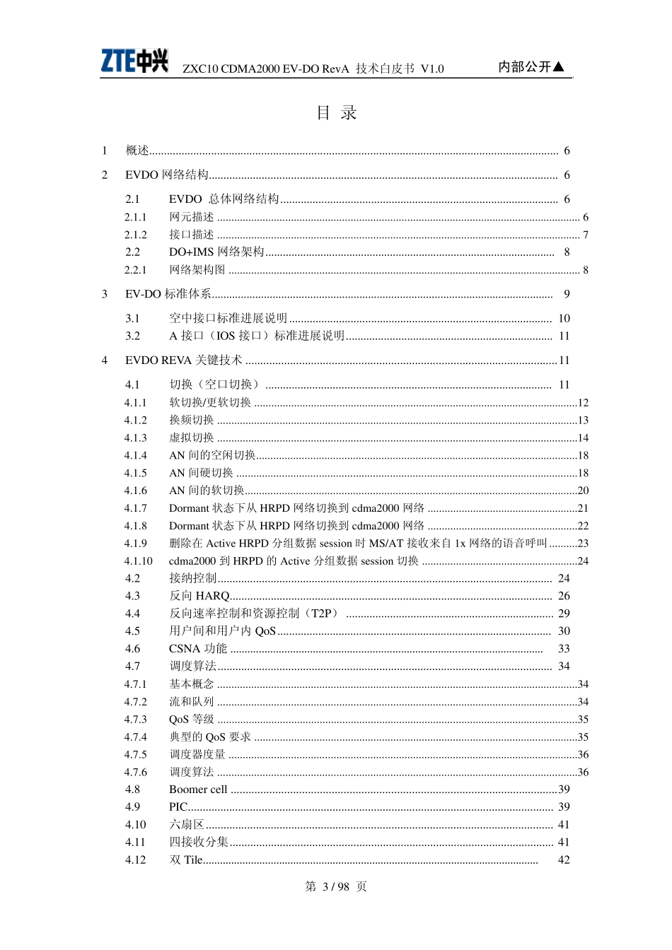 ZXC10CDMA2000EVDORevA技术白皮书V1.0_第3页