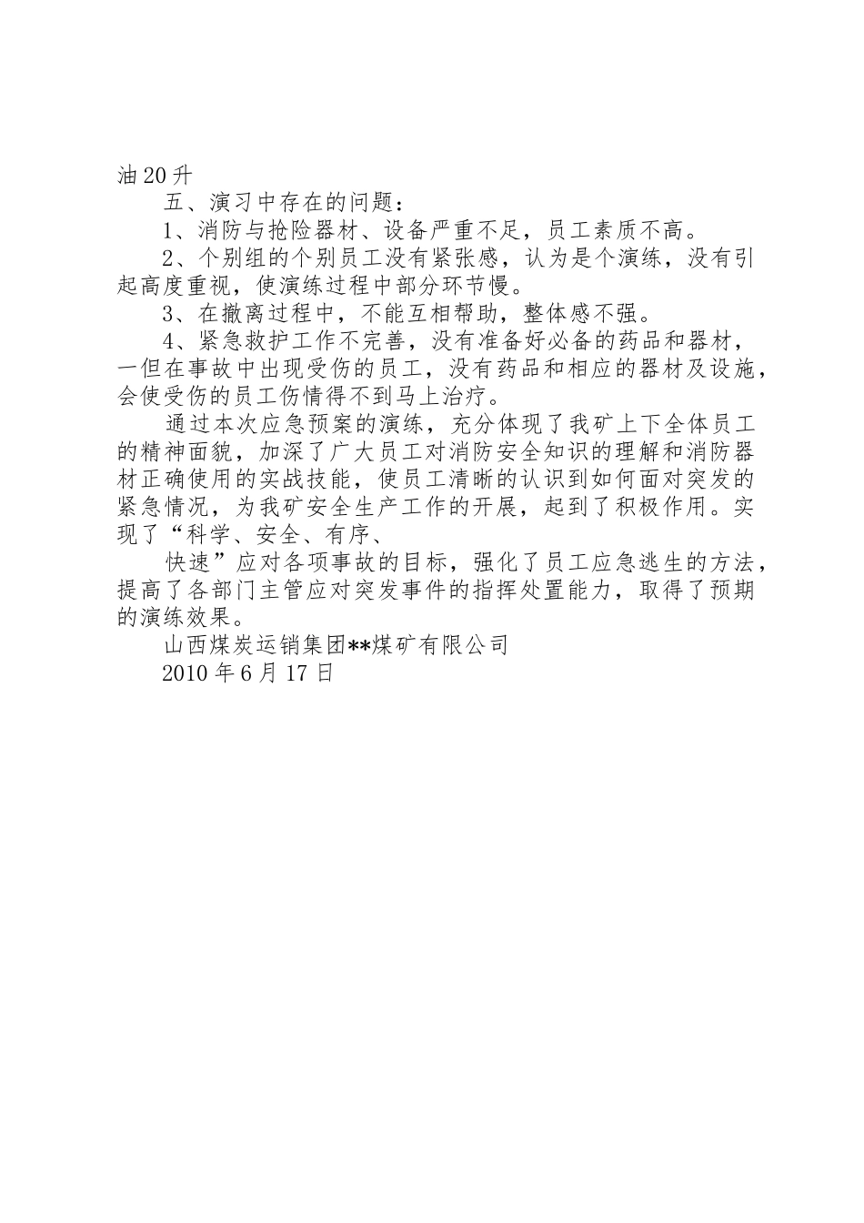 某某煤矿应急预案演练总结报告_第3页