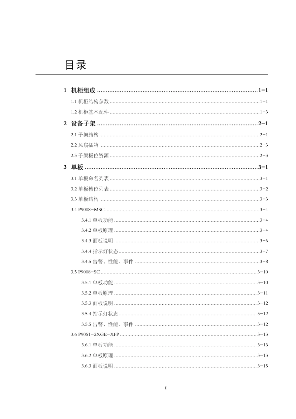 ZXCTN9008硬件描述_第3页
