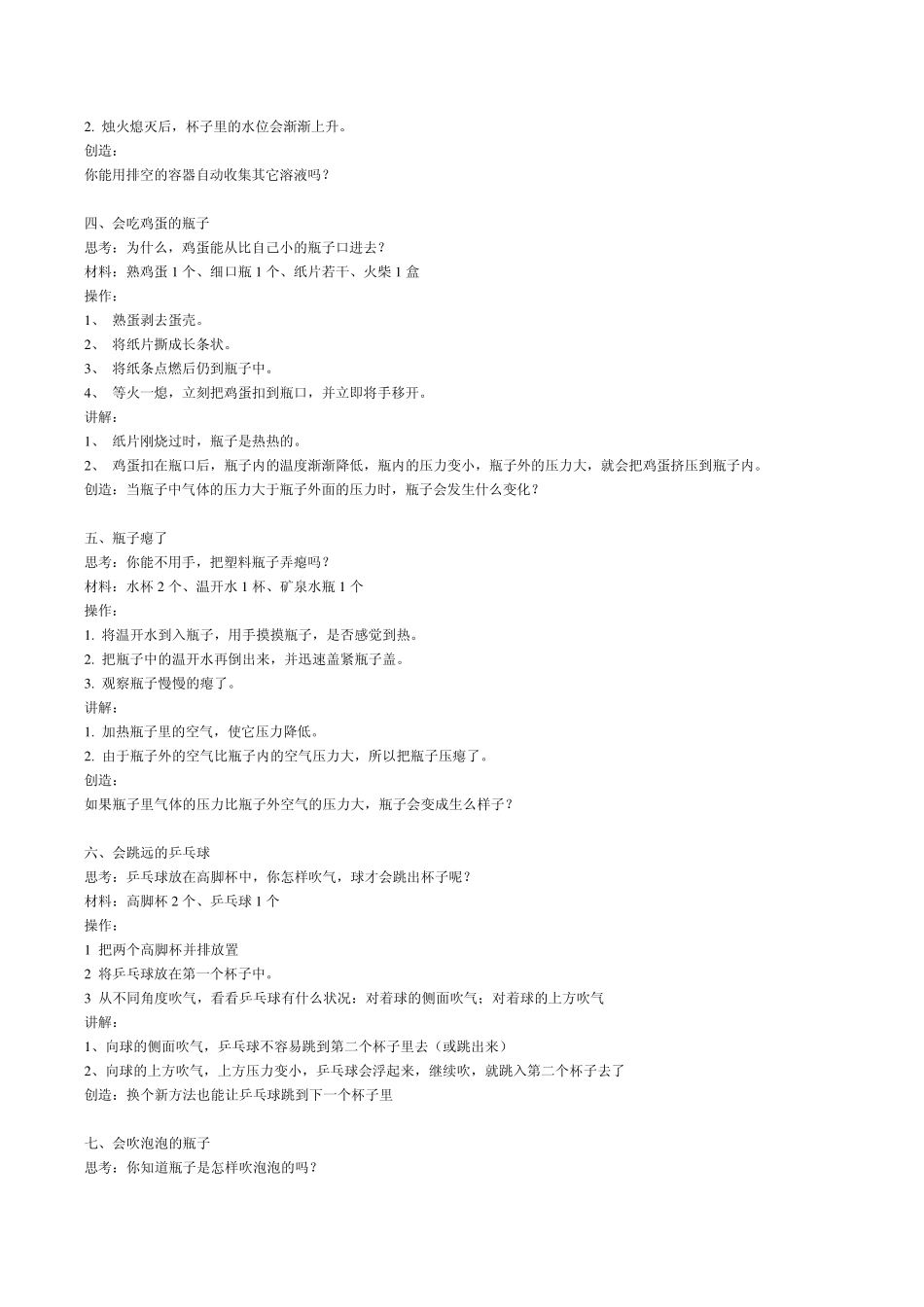 zxcvbnm12341个有趣的物理小实验及原理讲解_第3页