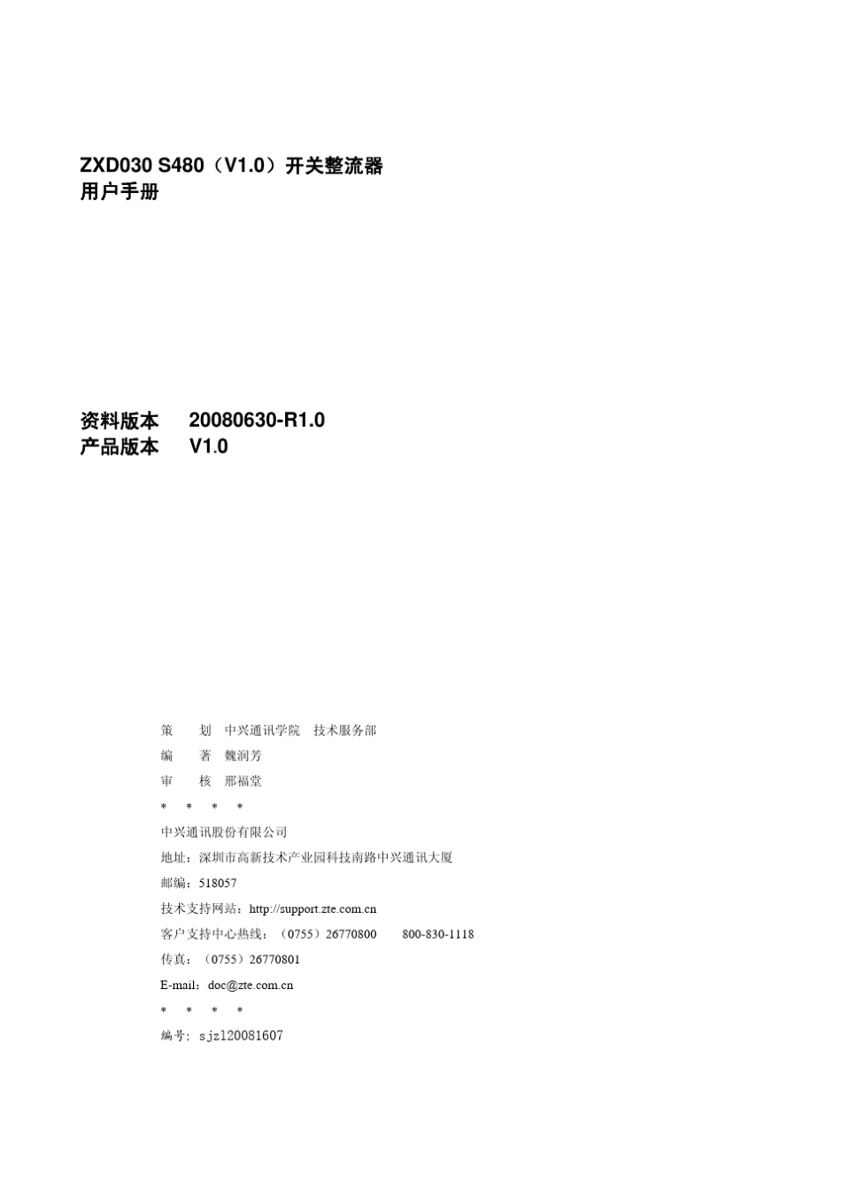 ZXD030_S480(V1.0)30A_开关整流器用户手册_第2页