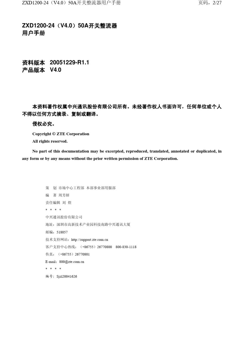 ZXD120024(V4.0)50A开关整流器用户手册_第2页
