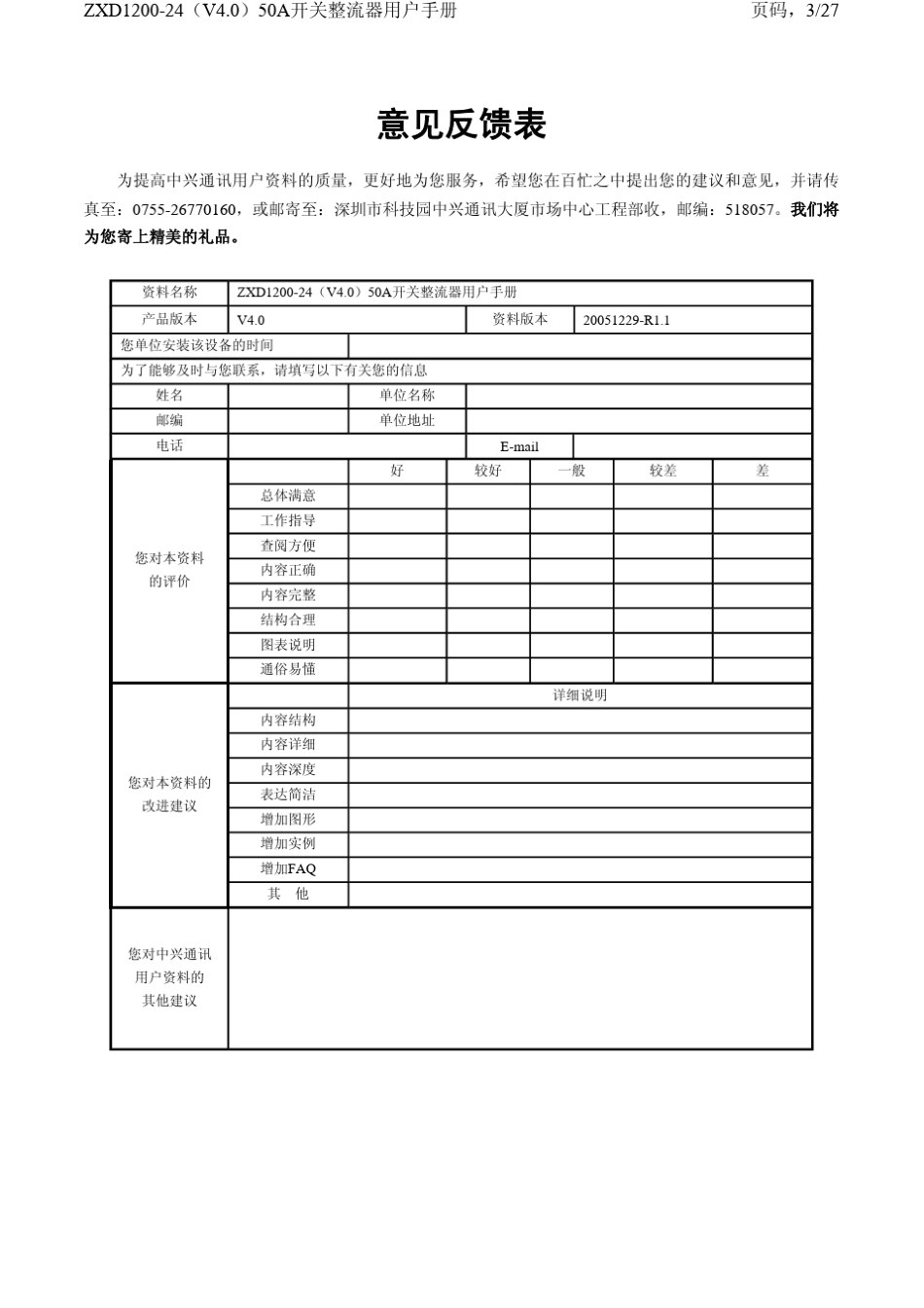 ZXD120024(V4.0)50A开关整流器用户手册_第3页