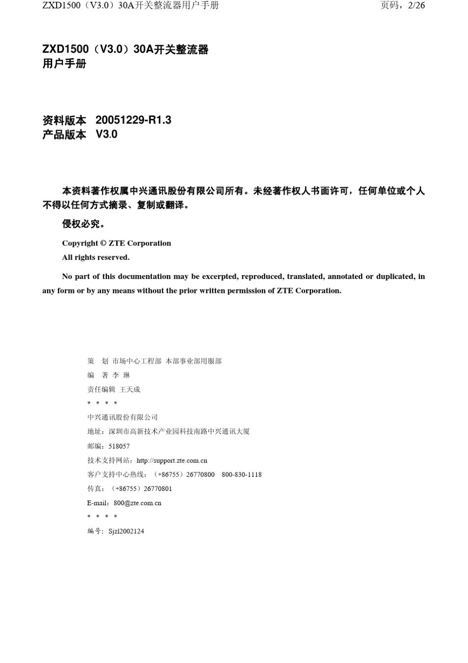 ZXD1500(V3.0)30A开关整流器用户手册_第2页