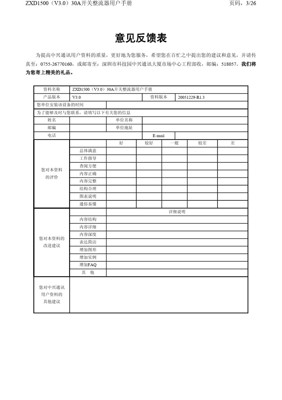 ZXD1500(V3.0)30A开关整流器用户手册_第3页