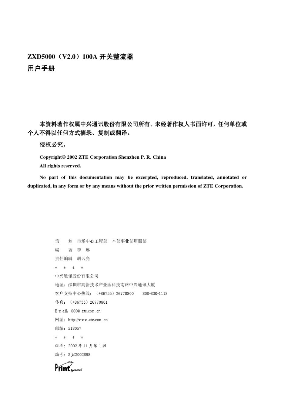 ZXD5000(V2.0)100A开关整流器用户手册_第2页