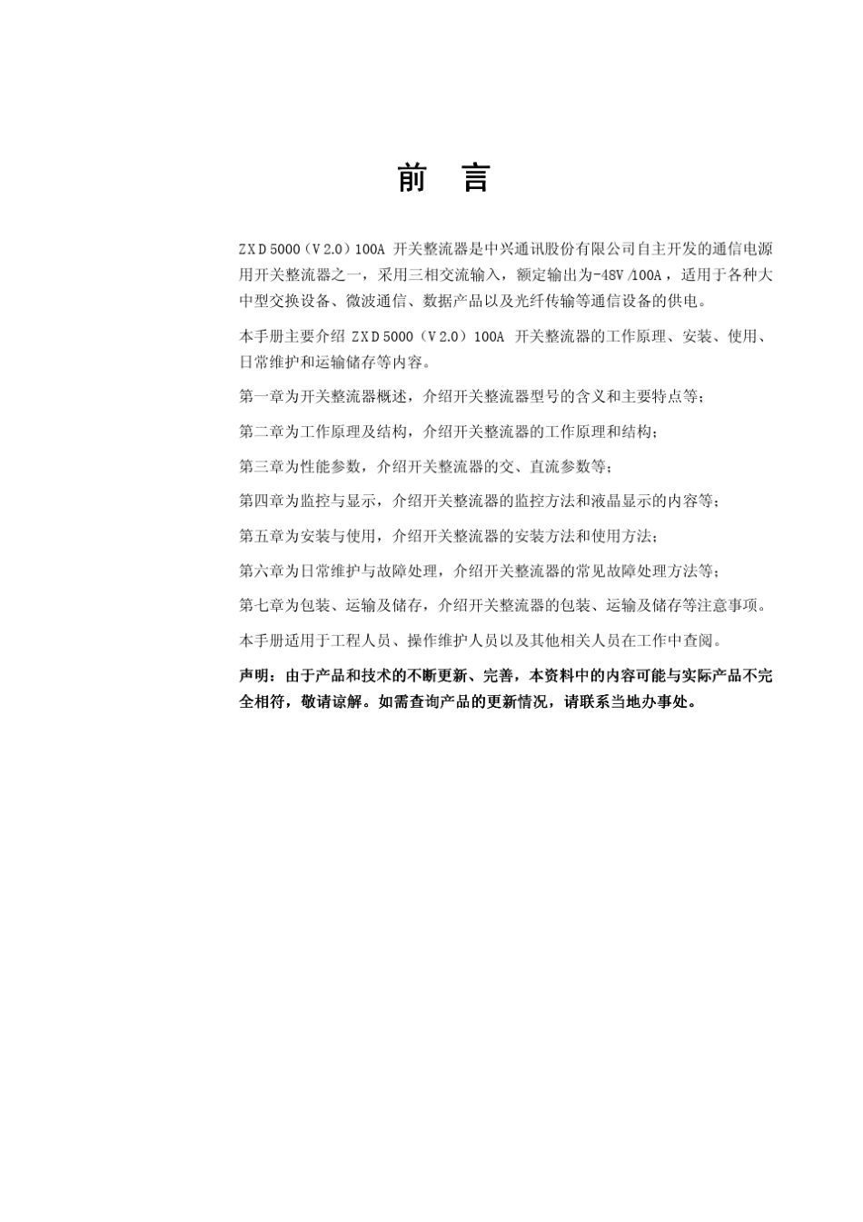 ZXD5000(V2.0)100A开关整流器用户手册_第3页