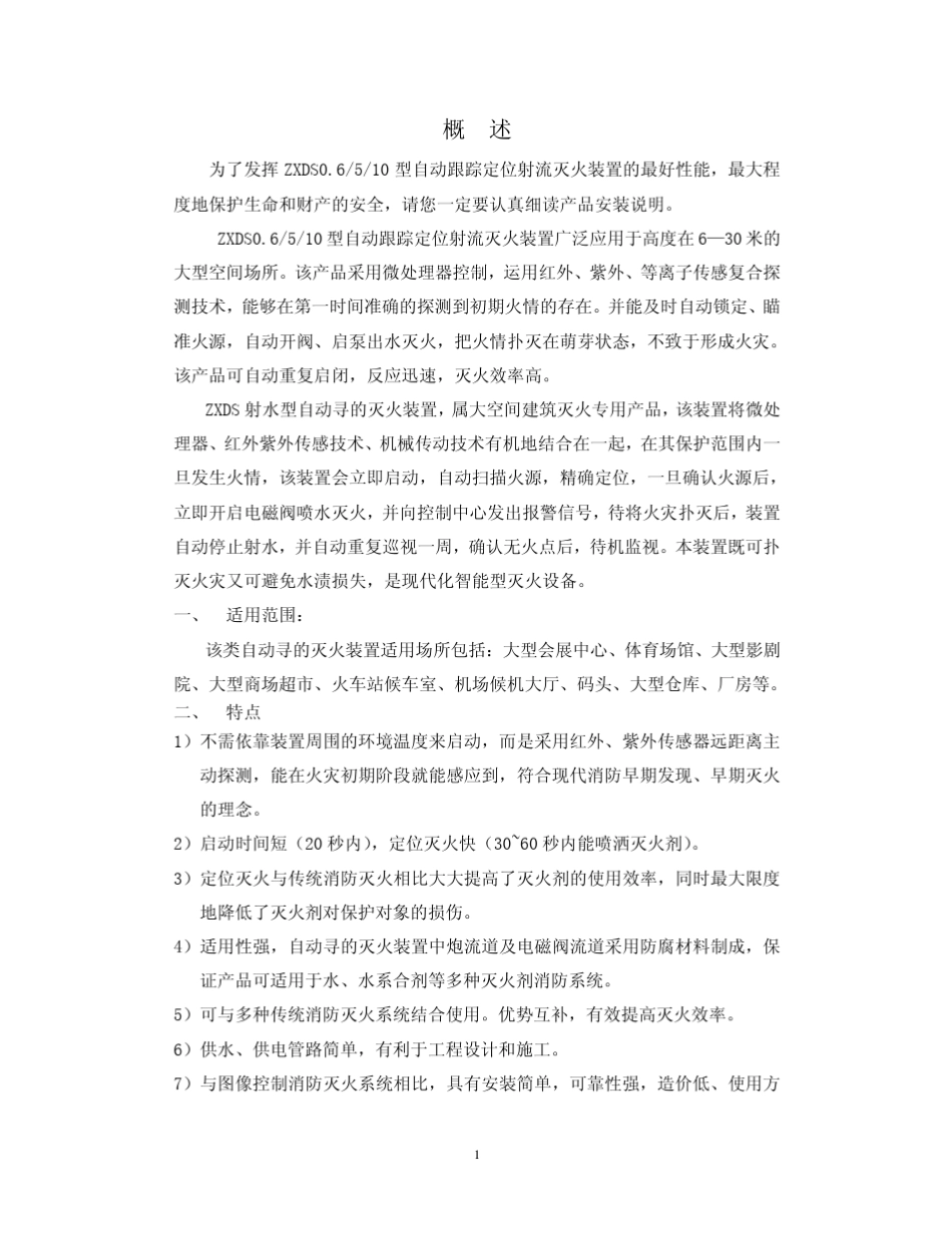 ZXDS型自动寻的灭火装置安装说明书_第2页