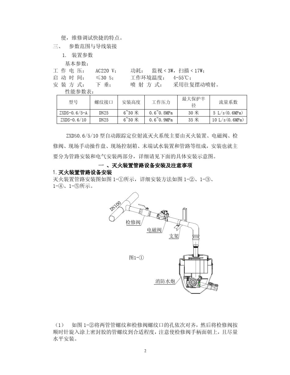 ZXDS型自动寻的灭火装置安装说明书_第3页