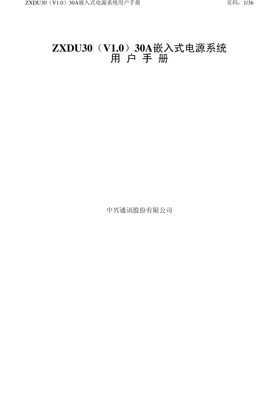 ZXDU30(V1.0)30A嵌入式电源系统用户手册_第1页
