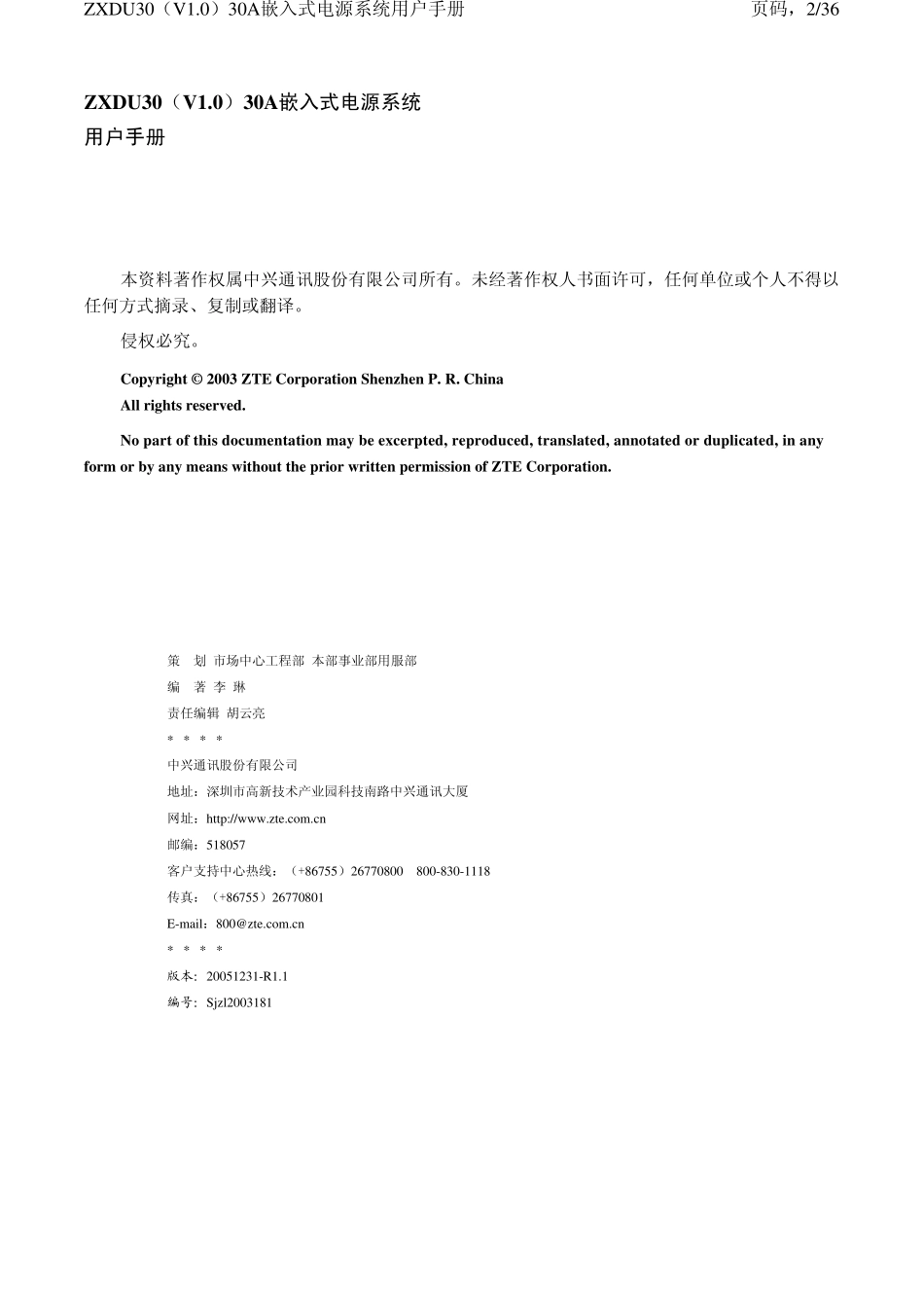 ZXDU30(V1.0)30A嵌入式电源系统用户手册_第2页