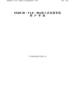 ZXDU30(V1.0)30A嵌入式电源系统用户手册