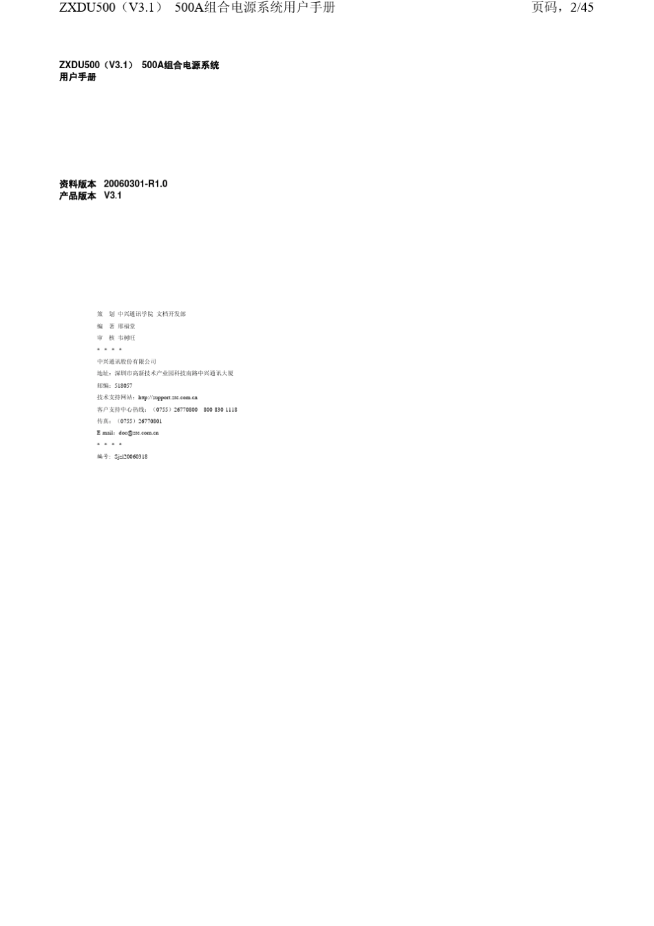 ZXDU500(V3.1)500A组合电源系统用户手册_第2页