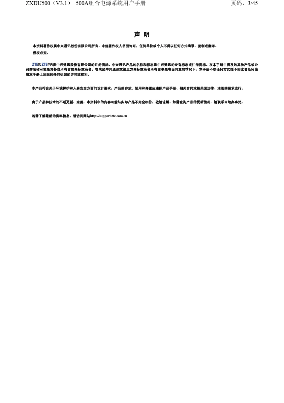 ZXDU500(V3.1)500A组合电源系统用户手册_第3页
