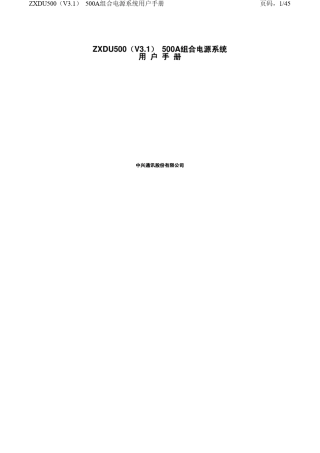ZXDU500(V3.1)500A组合电源系统用户手册