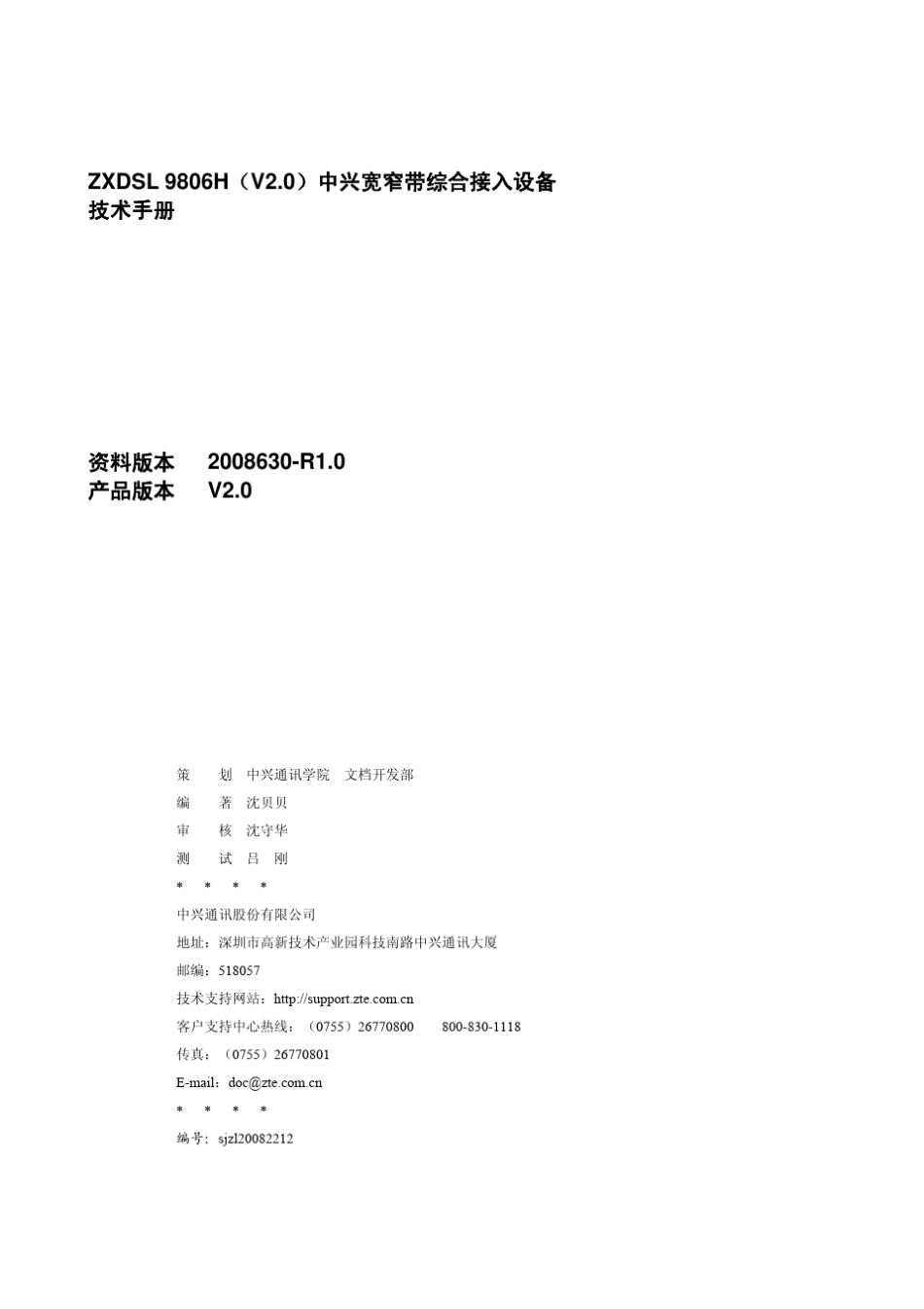 ZXDSL_9806H_技术手册_第2页