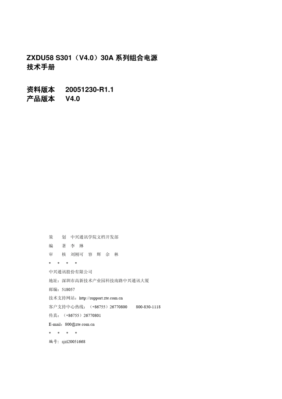 ZXDU58_S301(V4.0)30A_系列组合电源技术手册_第2页