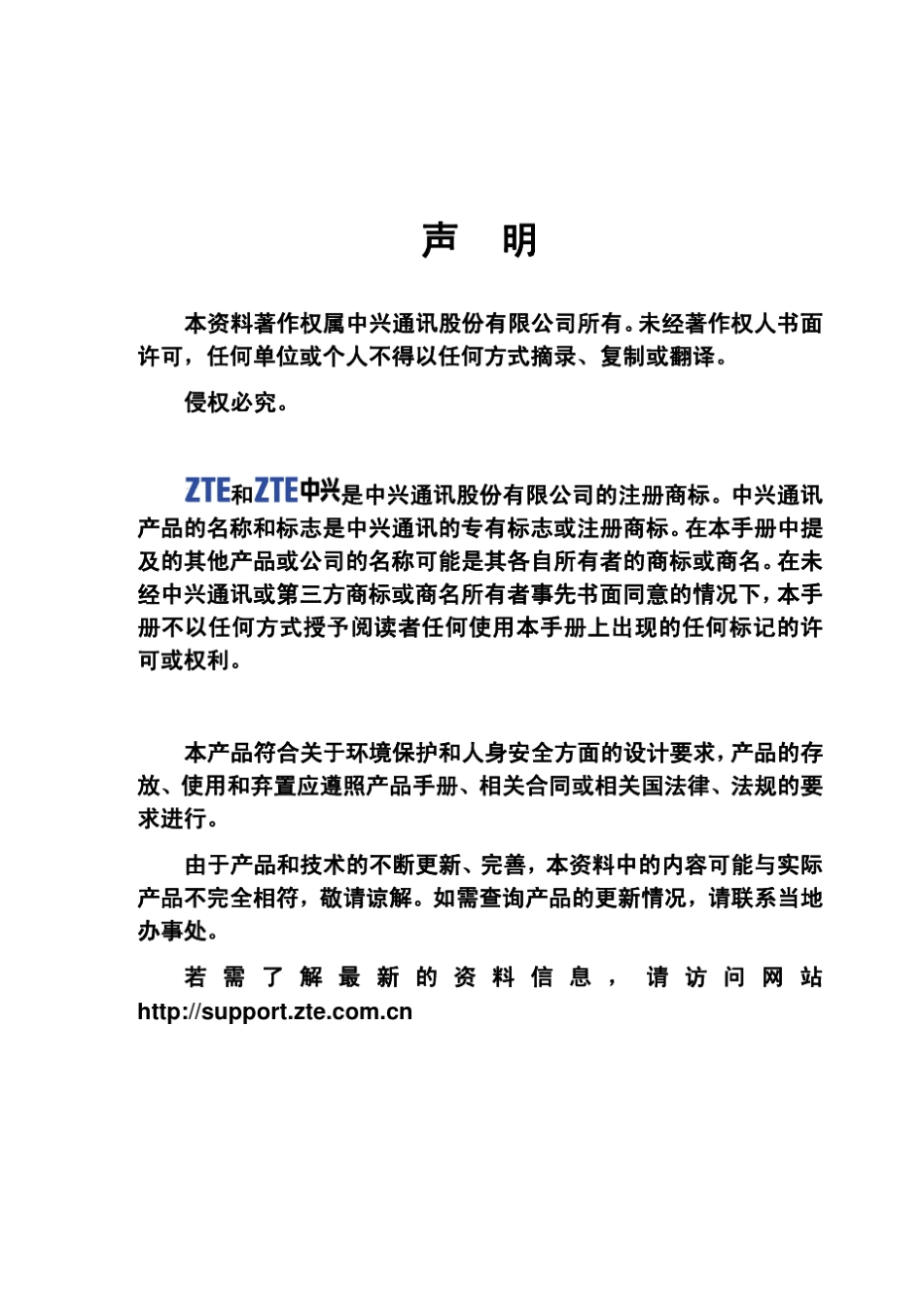 ZXDU58_S301(V4.0)30A_系列组合电源技术手册_第3页