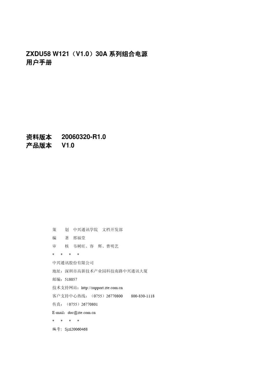 ZXDU58_W121(V1.0)30A系列组合电源用户手册_第2页