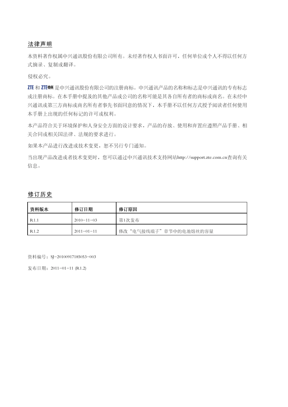 ZXDU68T601(V4.1R04M01)直流电源系统技术手册_第2页