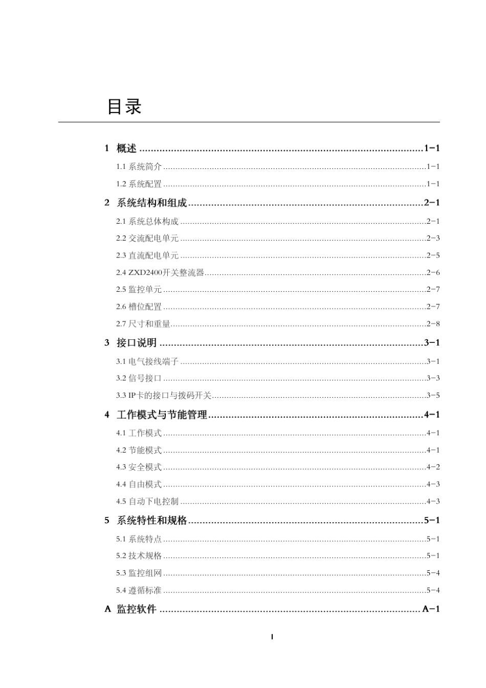 ZXDU68T601(V4.1R04M01)直流电源系统技术手册_第3页