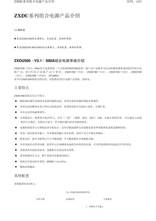 ZXDU系列组合电源产品介绍