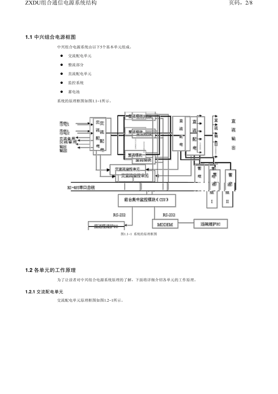 ZXDU组合通信电源系统结构_第2页