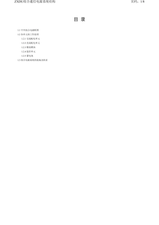 ZXDU组合通信电源系统结构