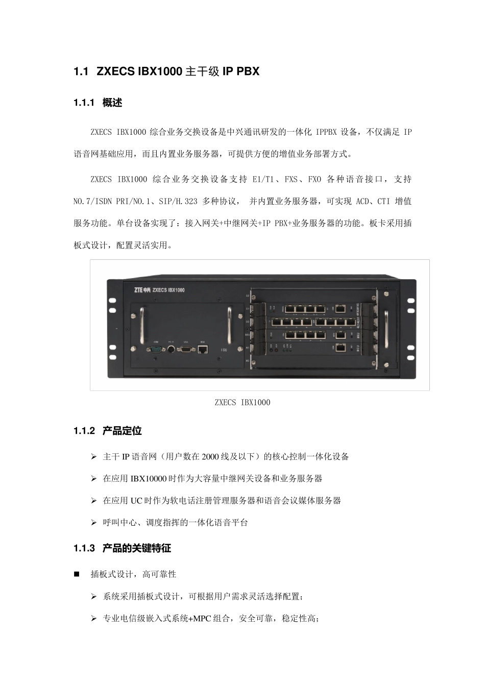 ZXECSIBX1000和IBX500IPPBX_第1页