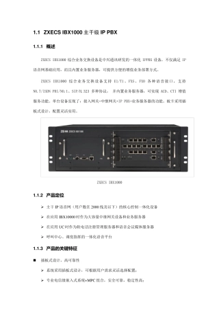 ZXECSIBX1000和IBX500IPPBX