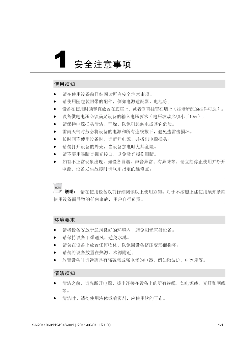 ZXHNF420(V3.30.10)用户手册_第3页