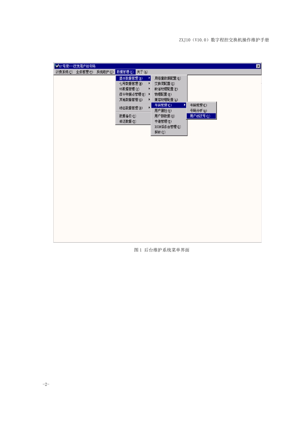 ZXJ10(V10)交换机操作维护手册第一章_第2页