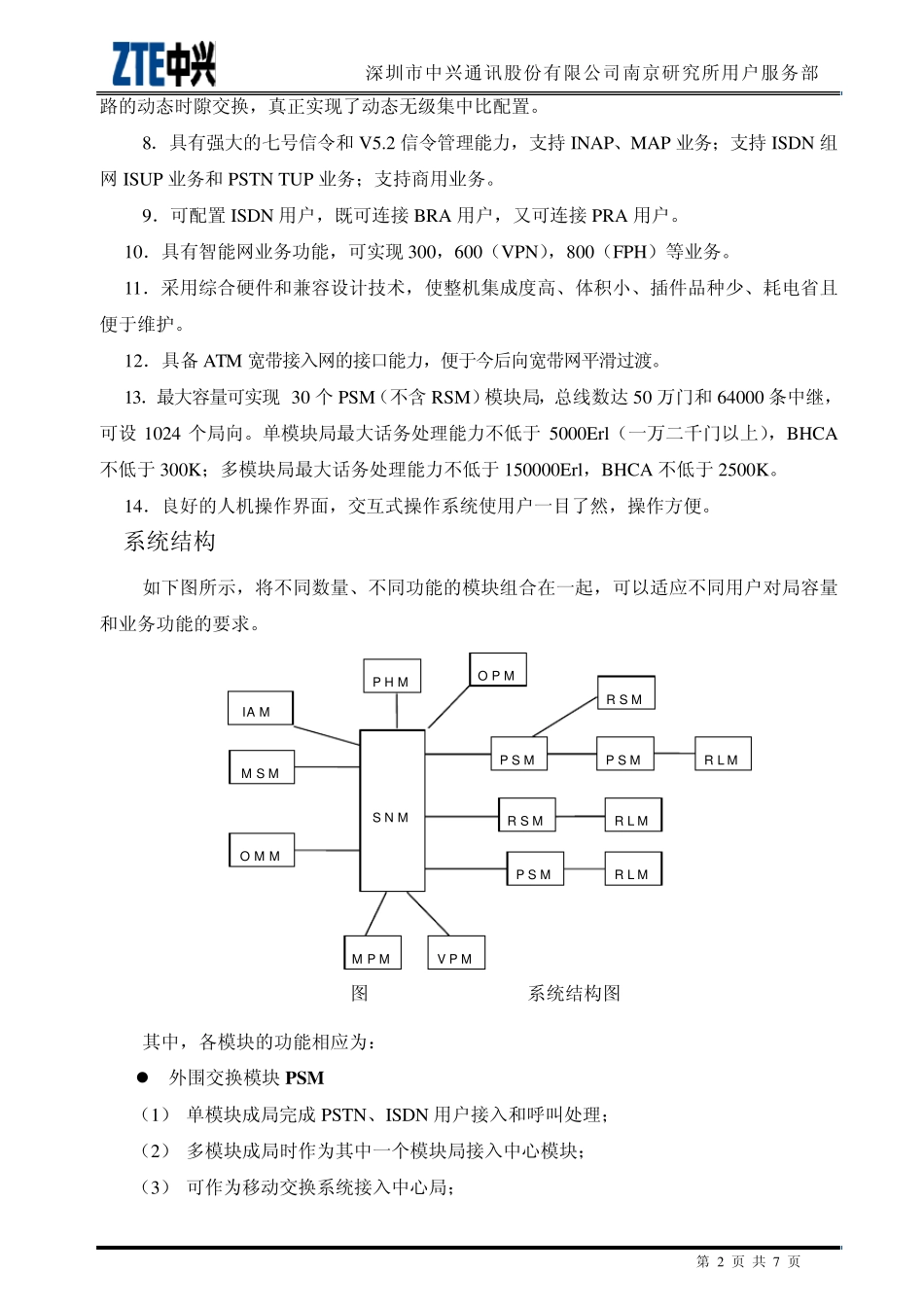 ZXJ10(V10)交换机系统说明_第2页