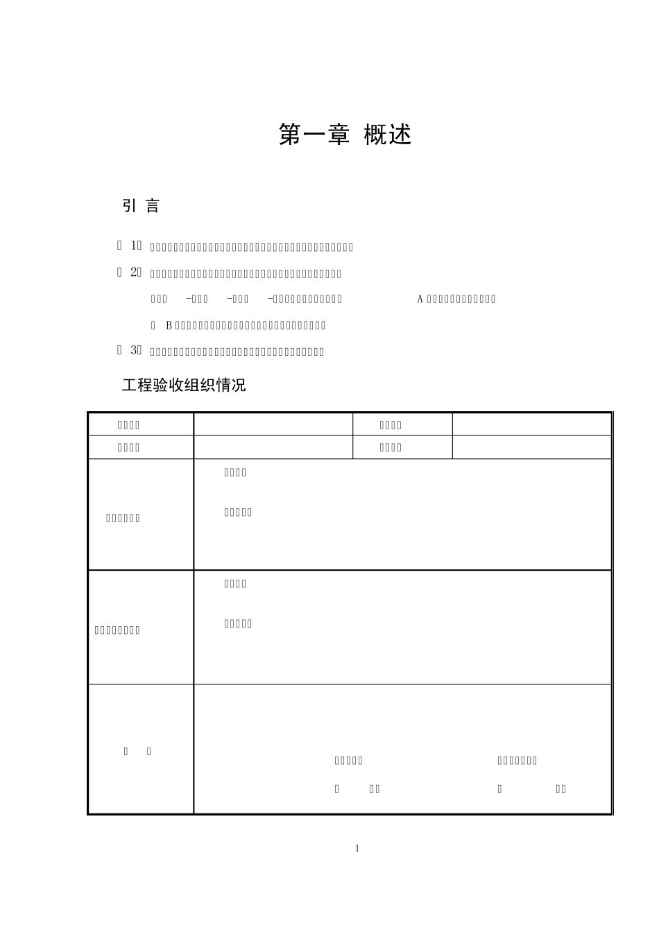 ZXJ10程控交换机开通验收报告_第3页