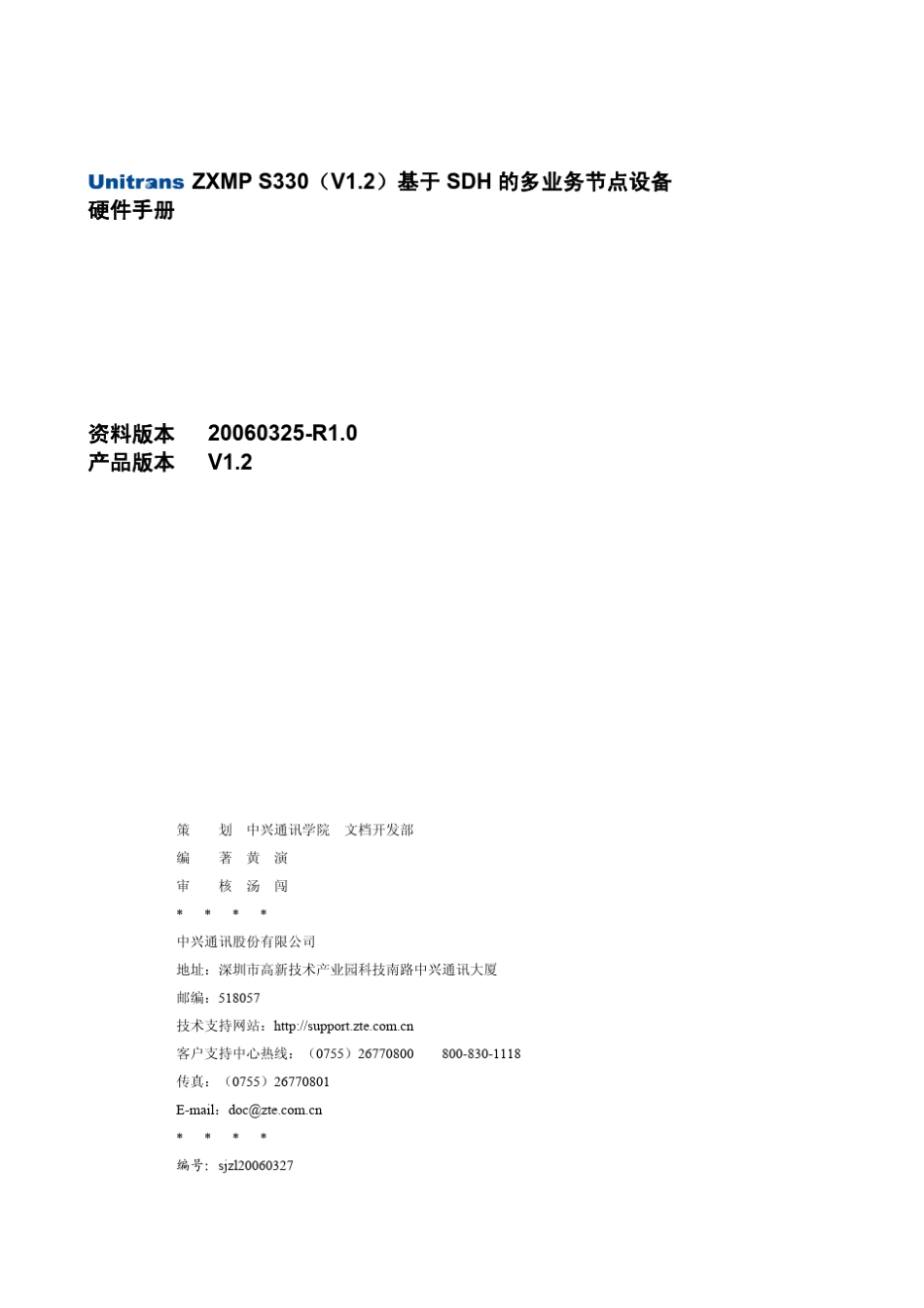 ZXMPS330(V1.2)硬件手册_第2页