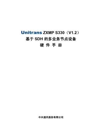 ZXMPS330(V1.2)硬件手册