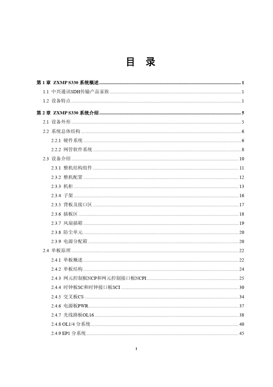 ZXMPS330系统硬件培训教材_第3页