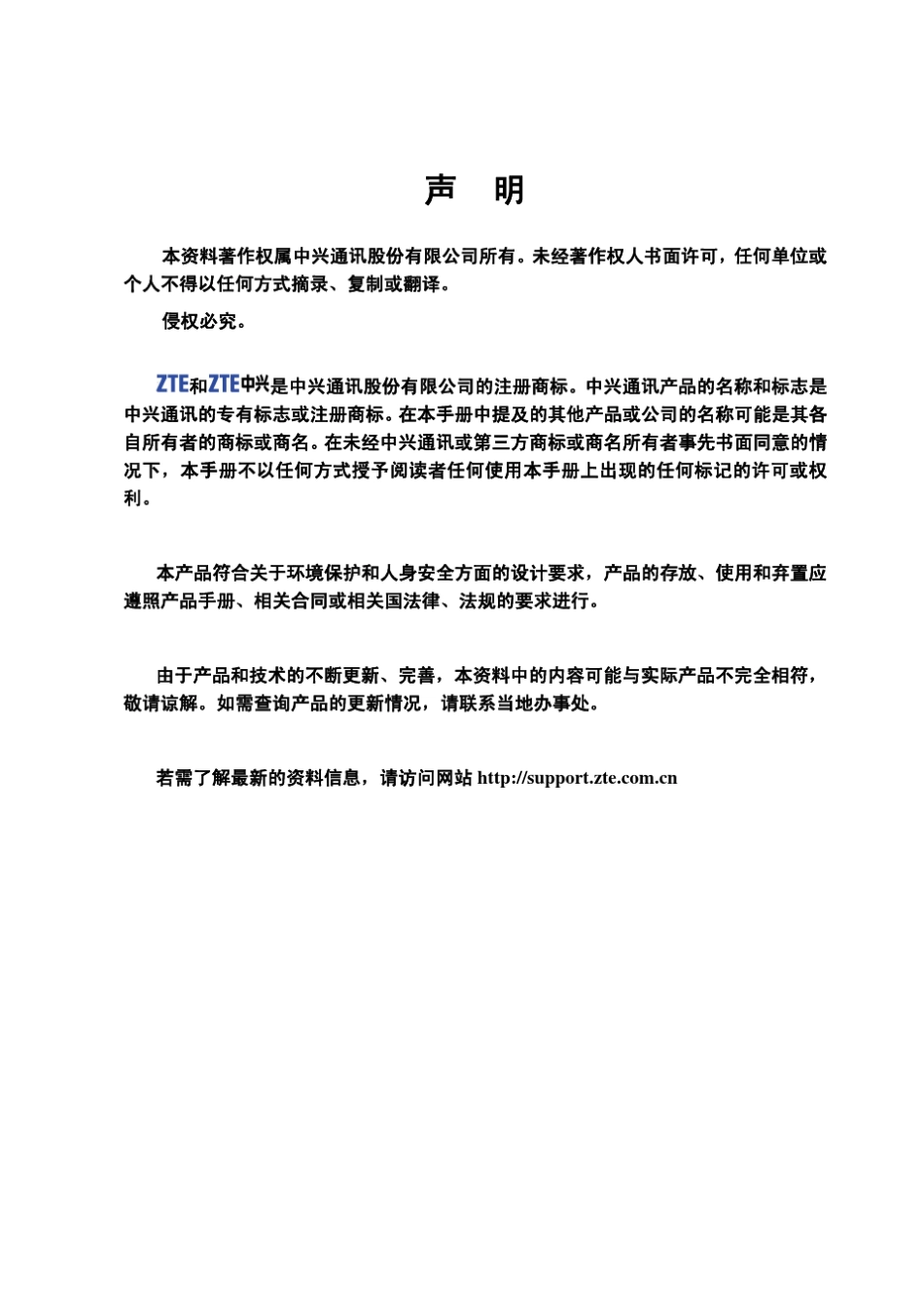 ZXMP_P230智能PCM设备安装维护手册_第3页